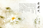 爱莲说背景