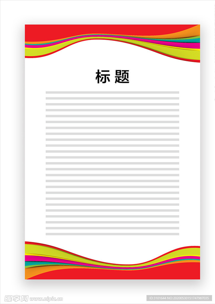展板模板
