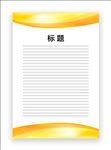 展板模板