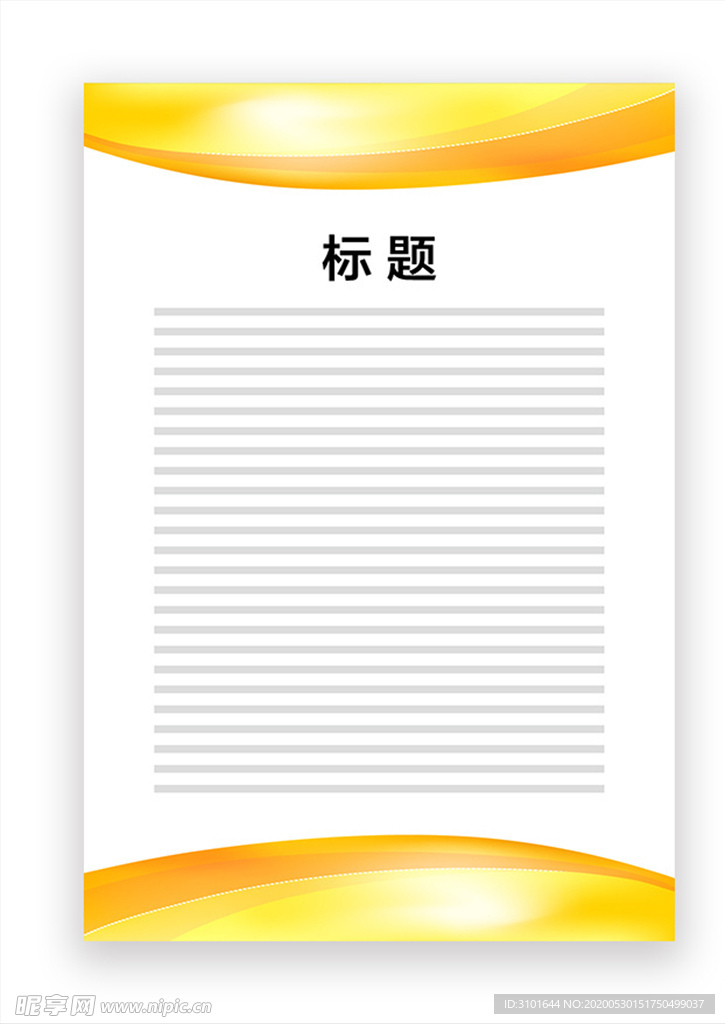 展板模板