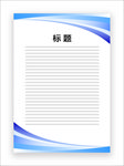 展板模板