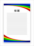 展板模板