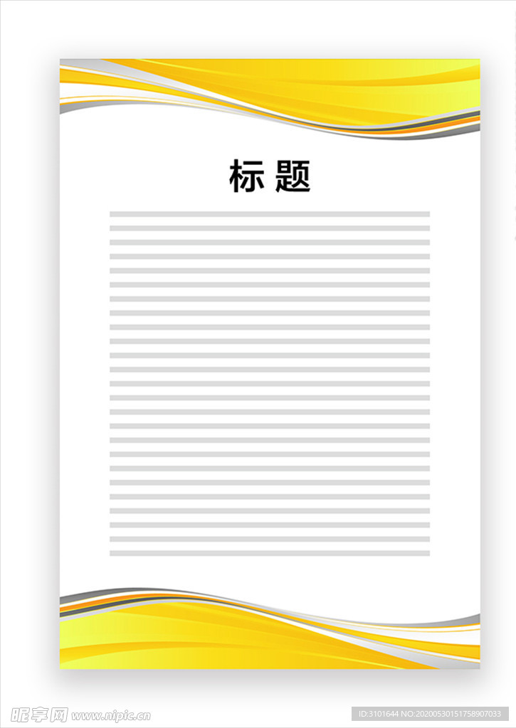 展板模板