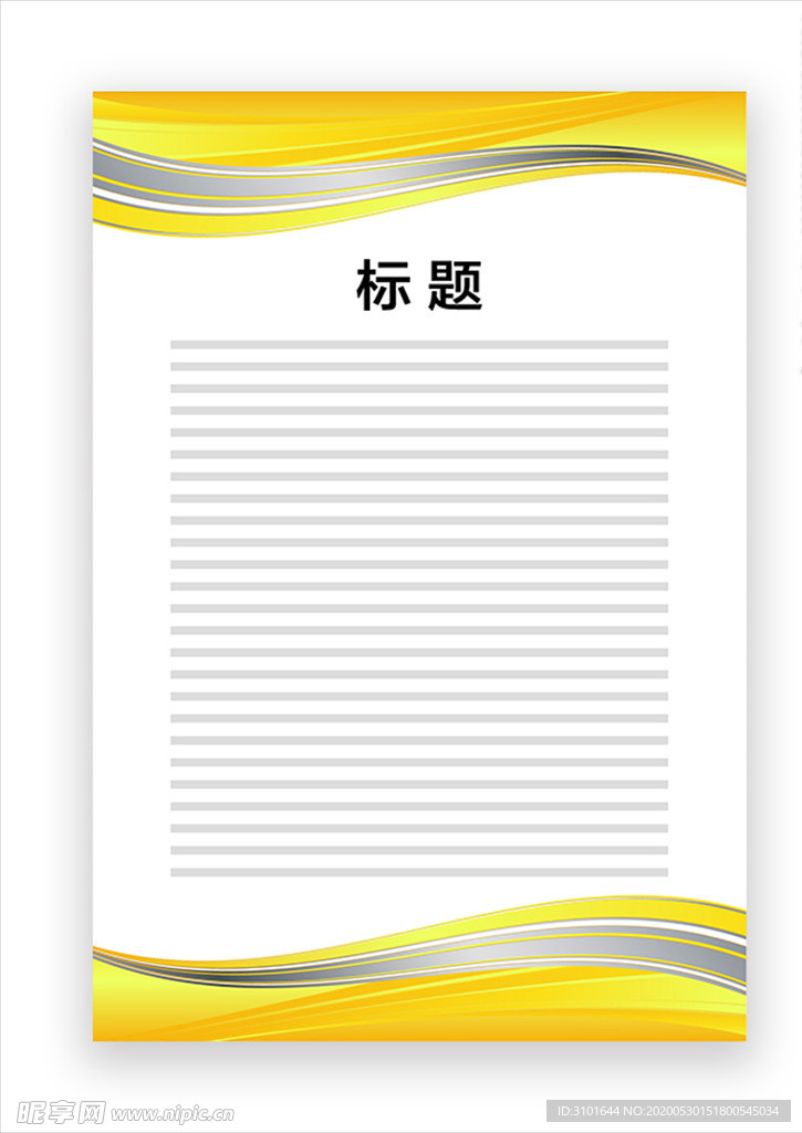 展板模板