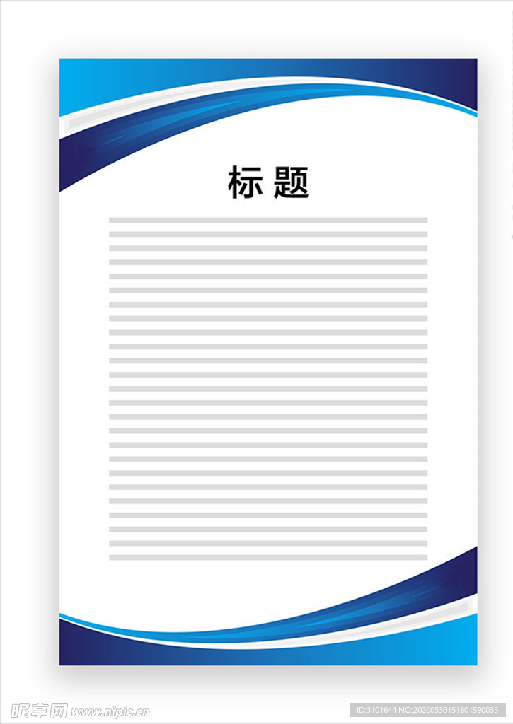展板模板