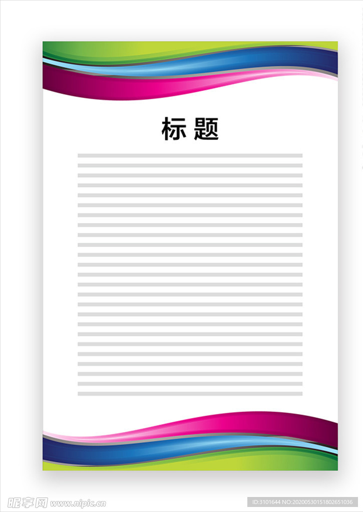 展板模板