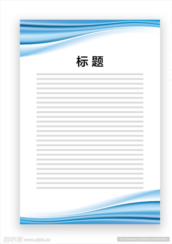 展板模板