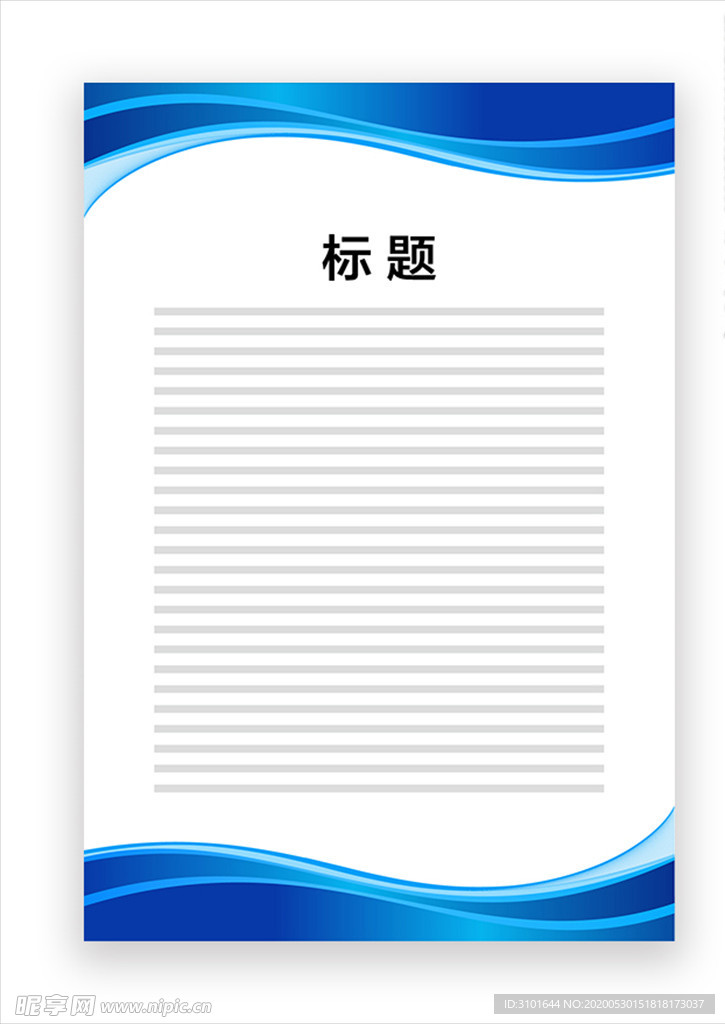展板模板