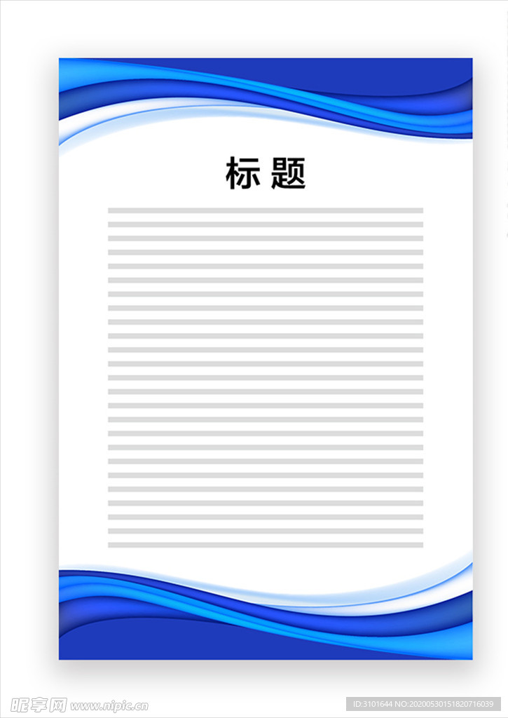 展板模板