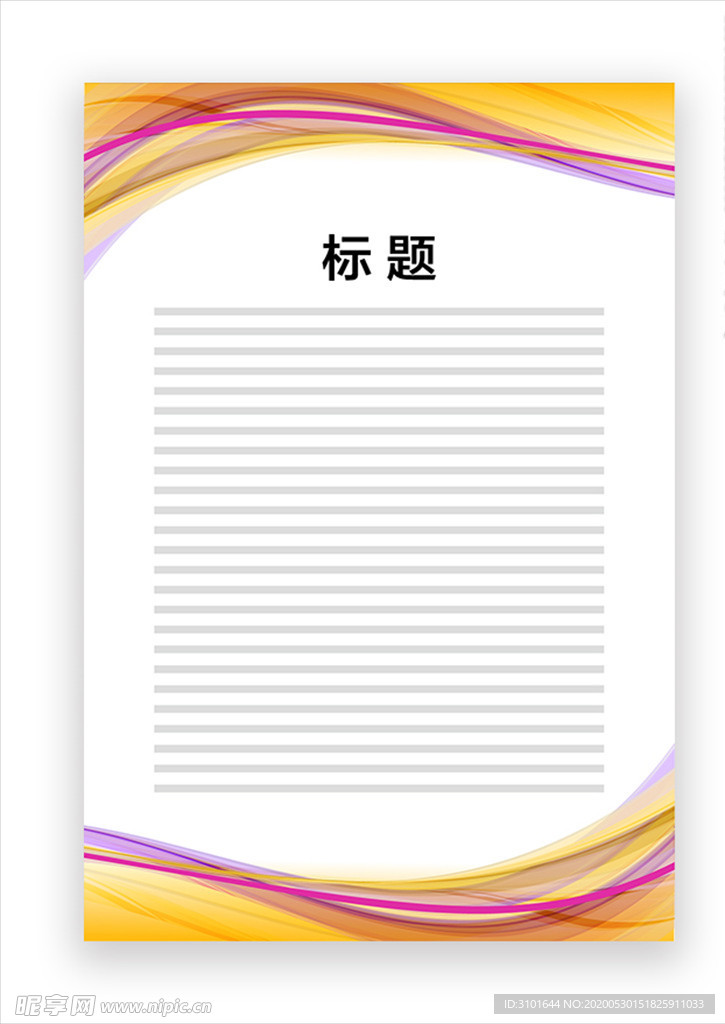 展板模板