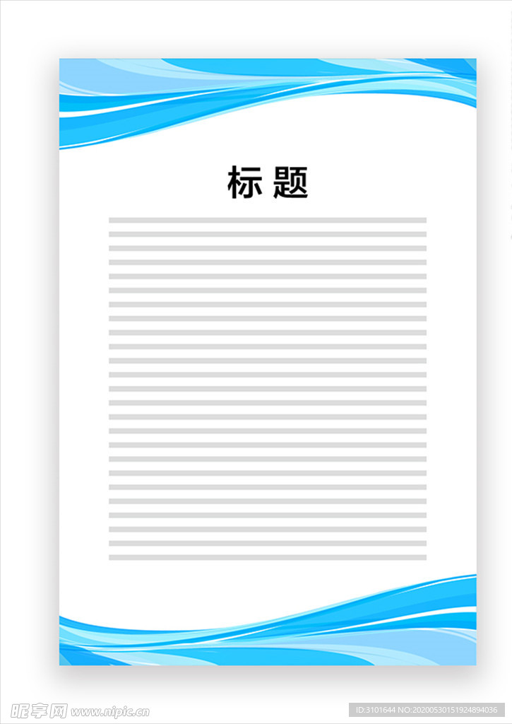 展板模板