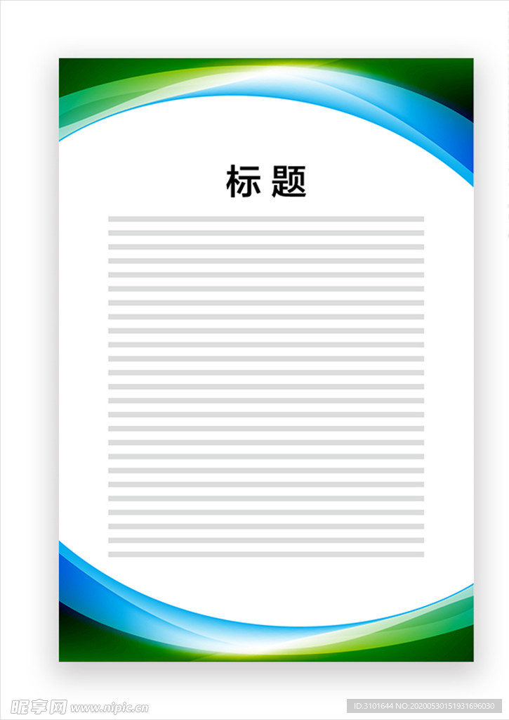 展板模板