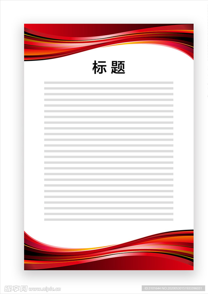 展板模板
