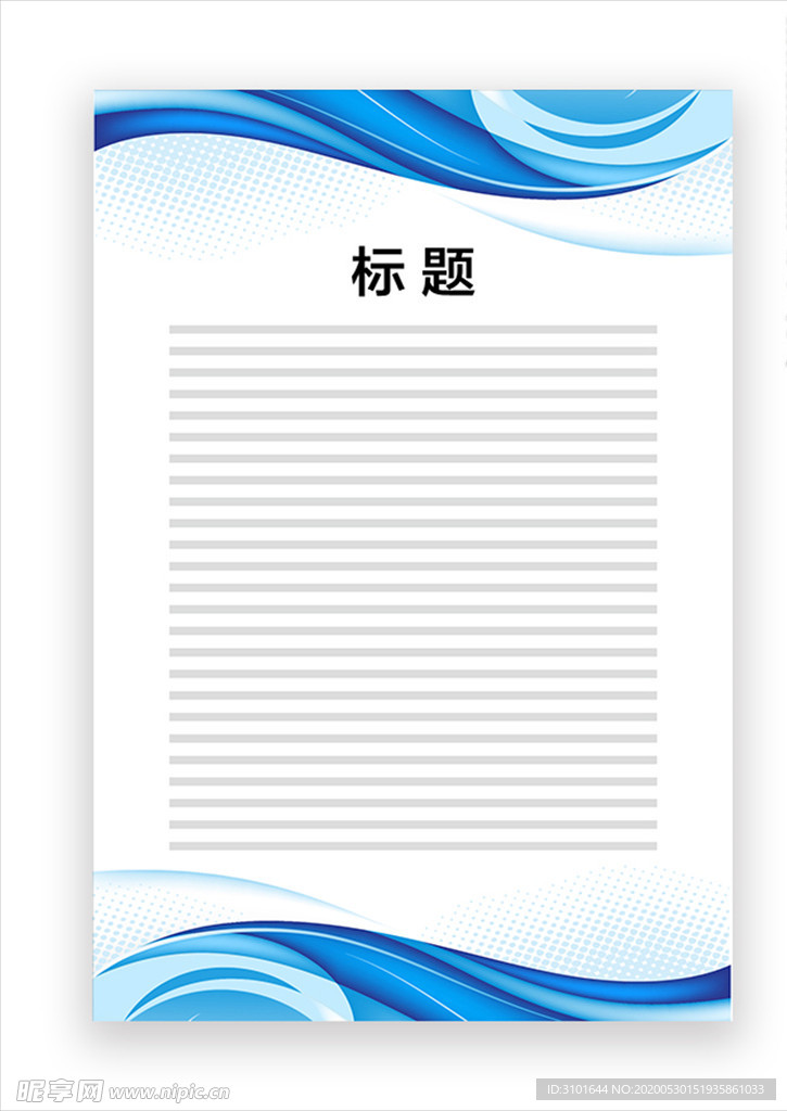 展板模板