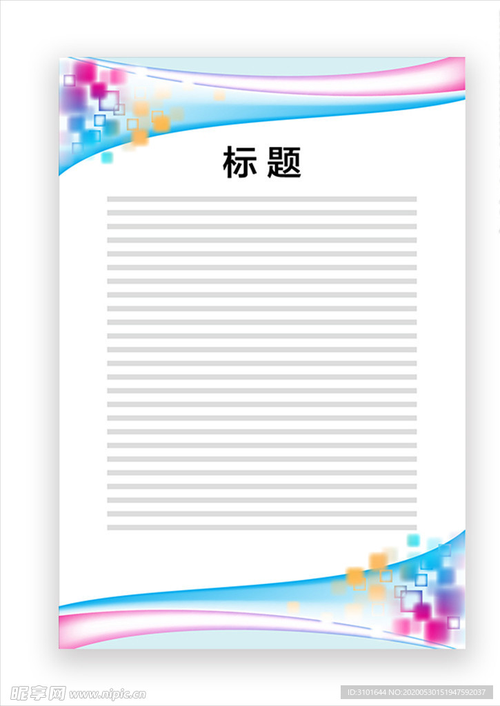 展板模板