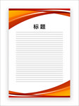 展板模板