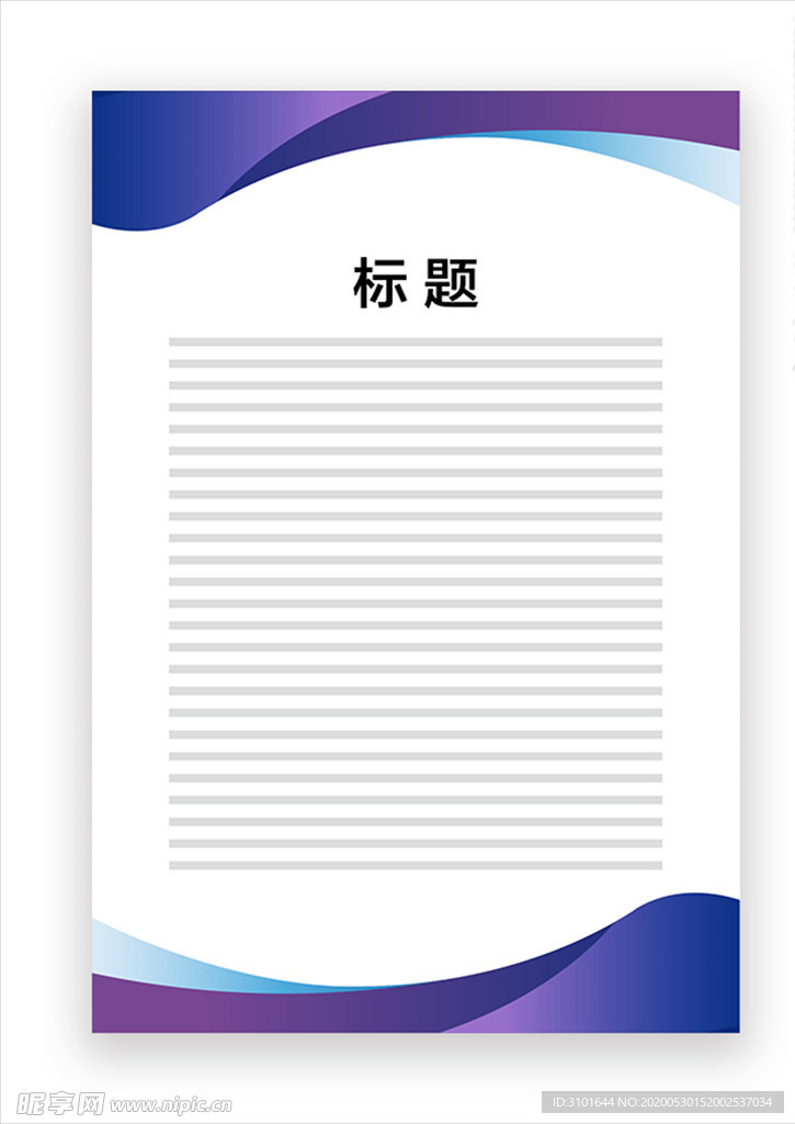 展板模板