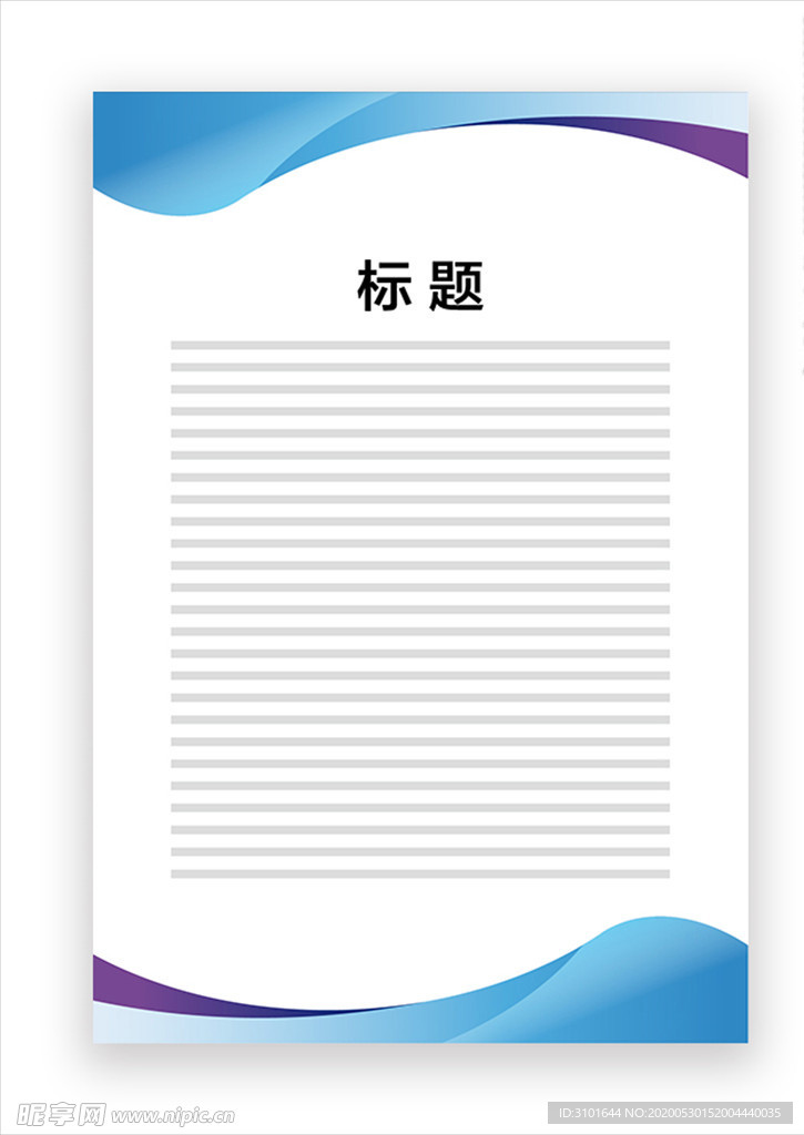 展板模板