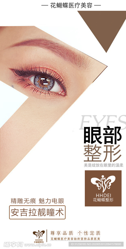 美容整形海报 美容海报 spa