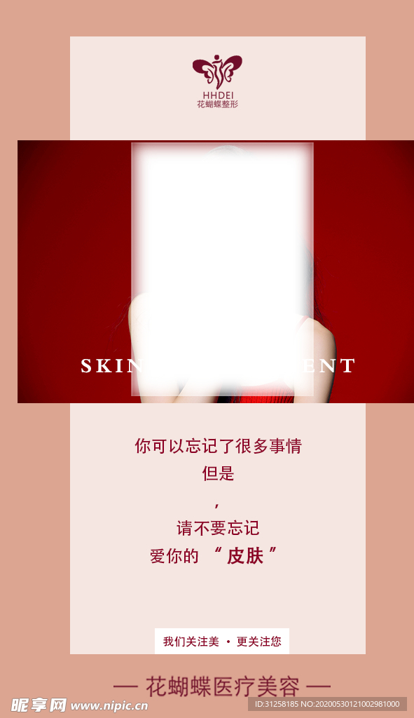 美容整形海报 美容海报 spa