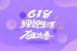天猫618