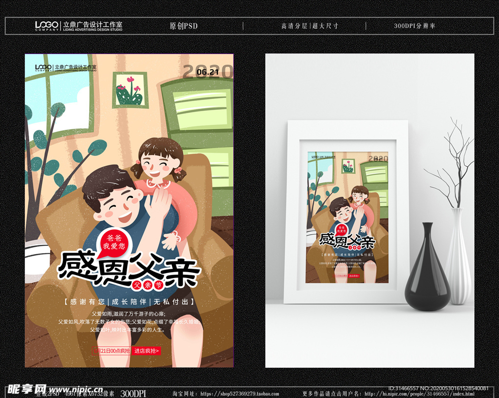 感恩父亲节