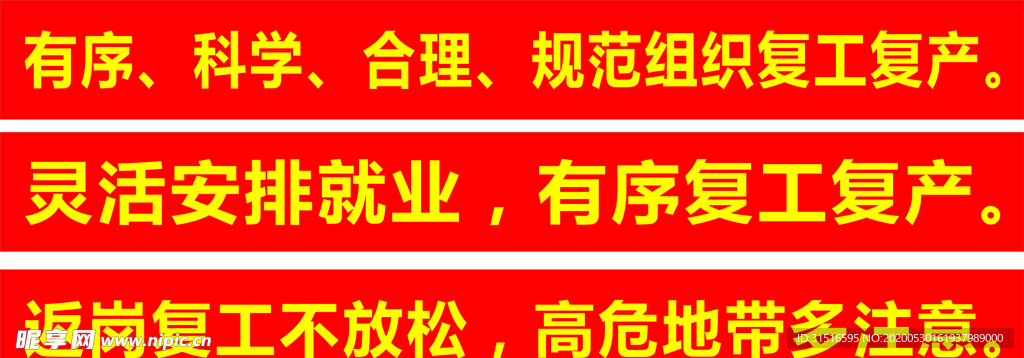 复工横幅
