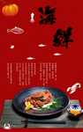 海鲜 肖