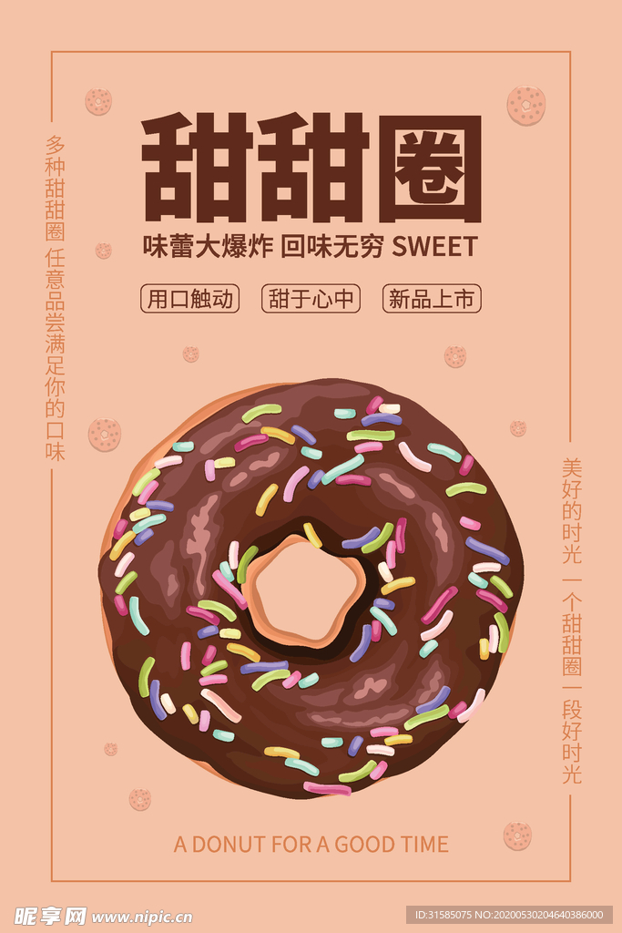 甜甜圈海报