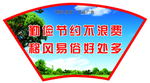 移风易俗扇形造型