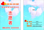 志愿者工作证
