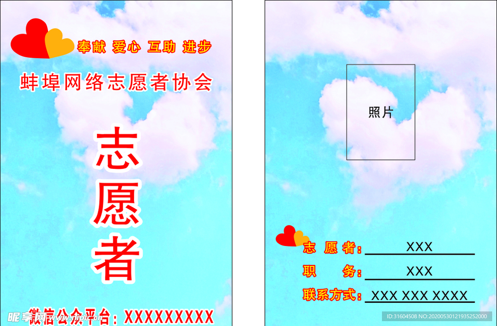 志愿者工作证