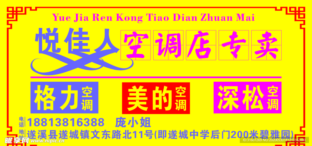 悦佳人专卖标签