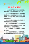 幼儿园门卫验证制度