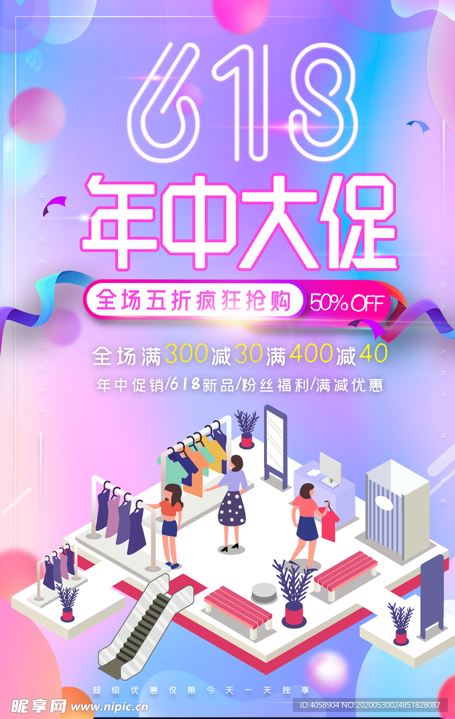 618年中大促