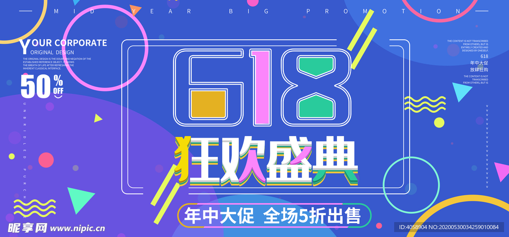 618狂欢盛典