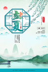 立夏