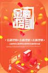金融培训