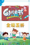六一儿童节海报