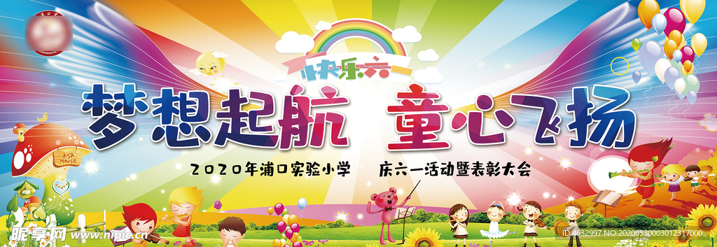 六一儿童节