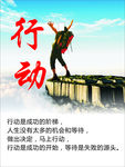 行动