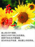 乐观