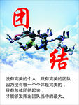 团结