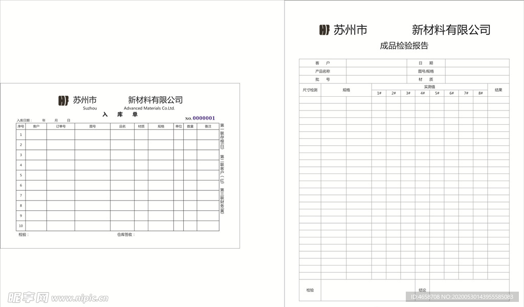 成品检验报告