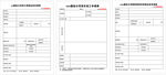 建设公司设计承接业务申请表