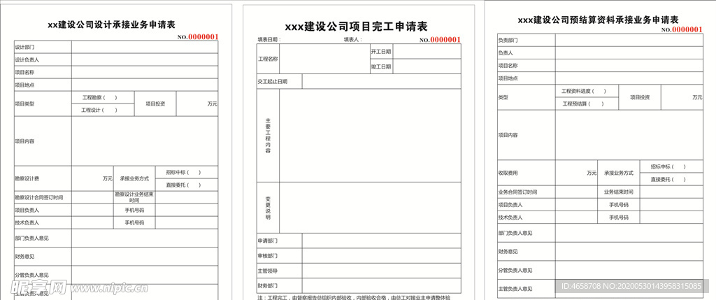 建设公司设计承接业务申请表