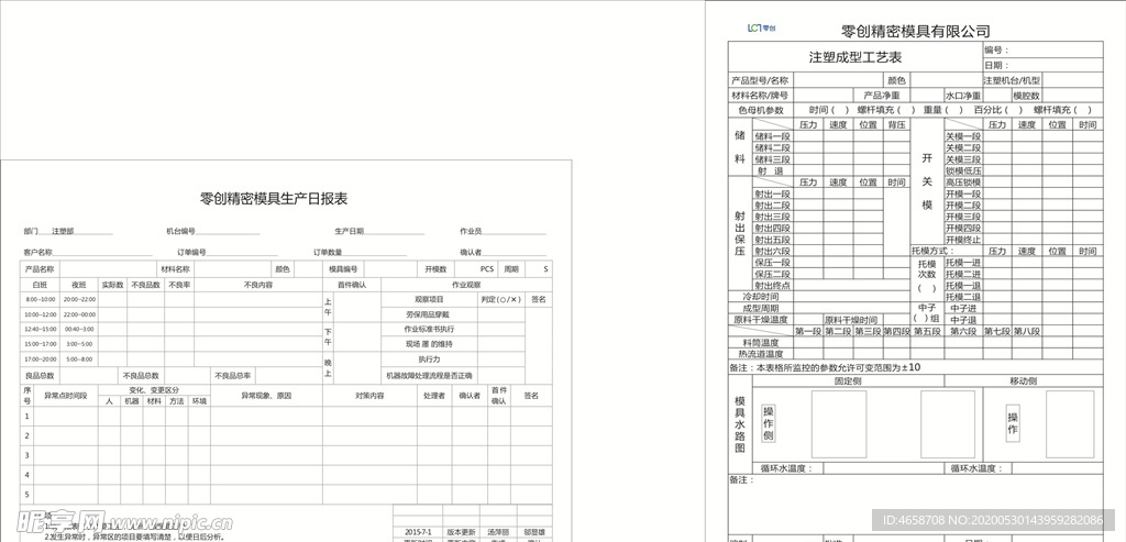 模具生产日报表