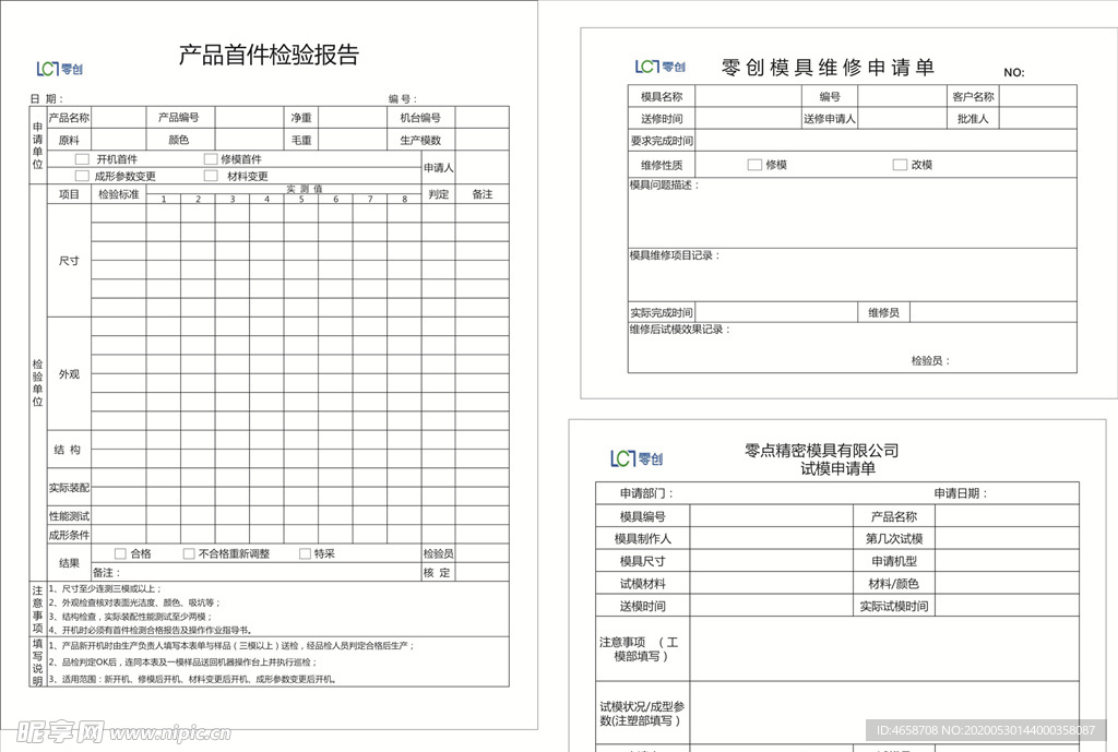 首件检验报告