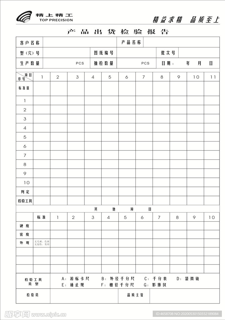 出货检验报告