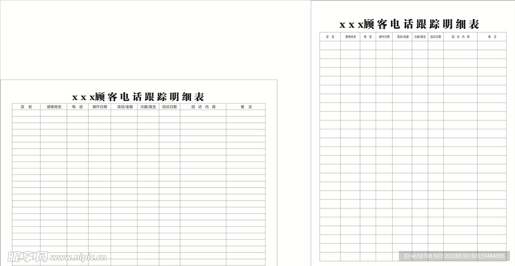 电话跟踪明细表